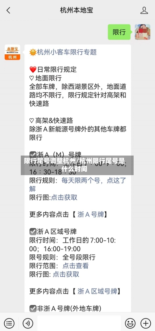 限行尾号调整杭州/杭州限行尾号是什么时间-第2张图片