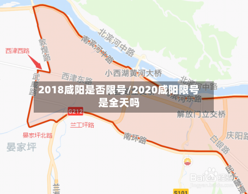 2018咸阳是否限号/2020咸阳限号是全天吗