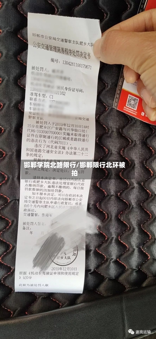 邯郸学院北路限行/邯郸限行北环被拍-第2张图片