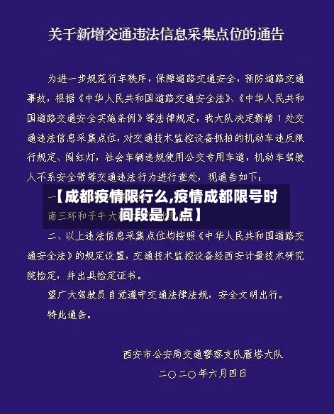 【成都疫情限行么,疫情成都限号时间段是几点】-第3张图片