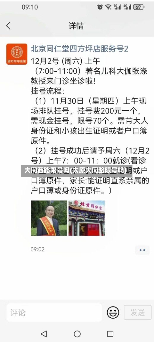大同西路限号吗(太原大同路限号吗)-第3张图片