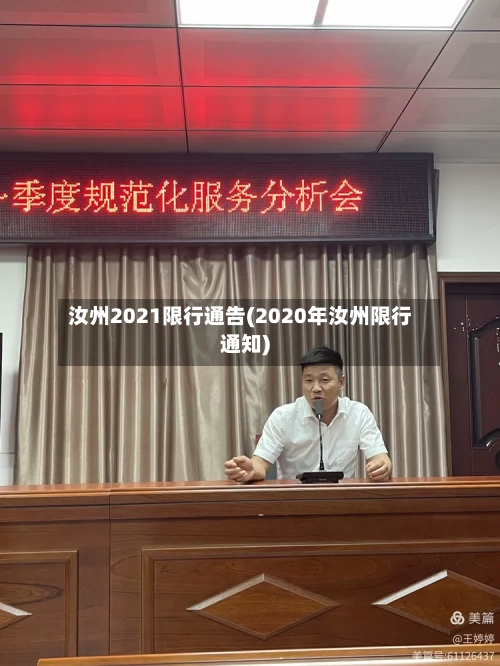汝州2021限行通告(2020年汝州限行通知)