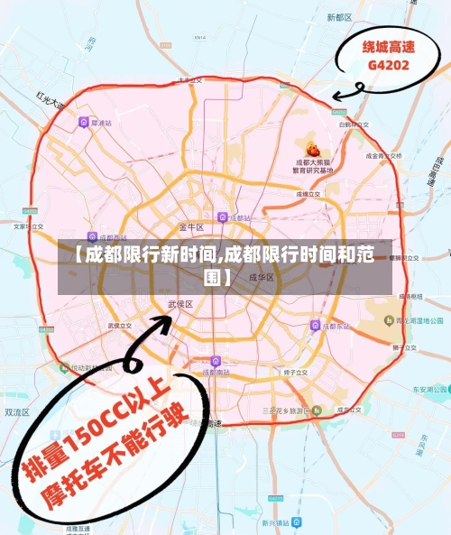 【成都限行新时间,成都限行时间和范围】