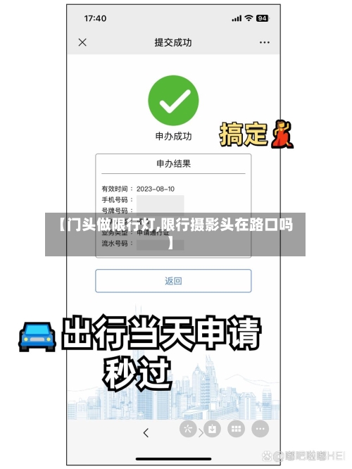 【门头做限行灯,限行摄影头在路口吗】-第2张图片