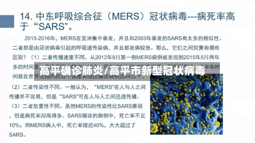 高平确诊肺炎/高平市新型冠状病毒-第2张图片