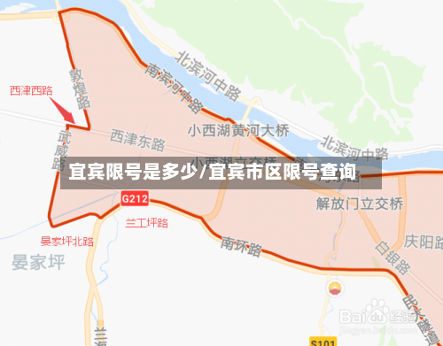 宜宾限号是多少/宜宾市区限号查询-第3张图片