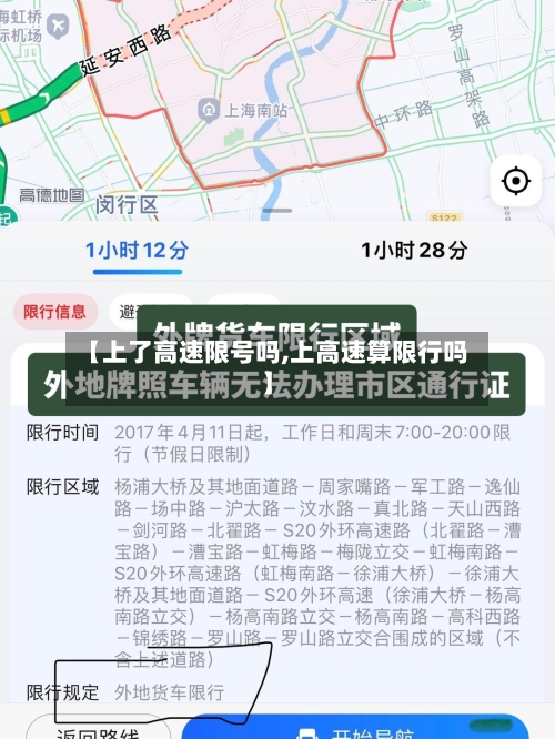 【上了高速限号吗,上高速算限行吗】-第3张图片