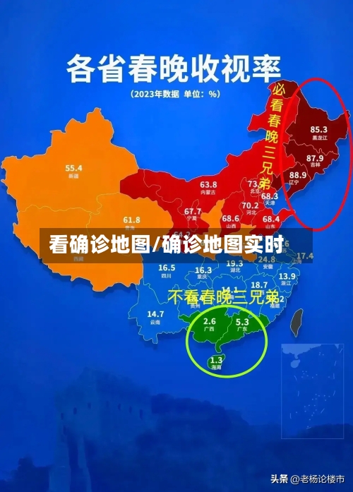 看确诊地图/确诊地图实时-第3张图片