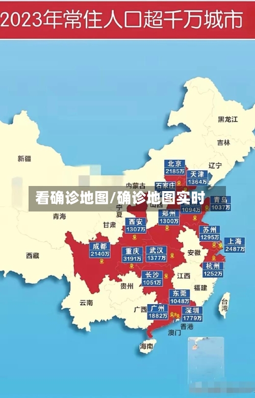 看确诊地图/确诊地图实时-第2张图片