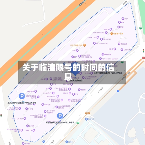 关于临潼限号的时间的信息-第2张图片