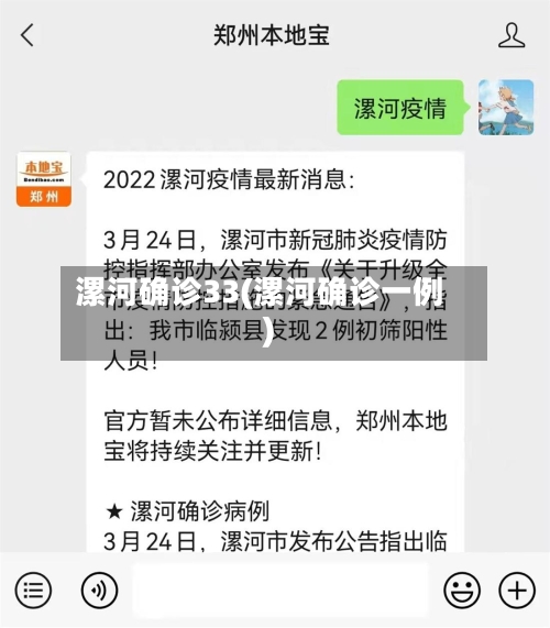 漯河确诊33(漯河确诊一例)-第2张图片