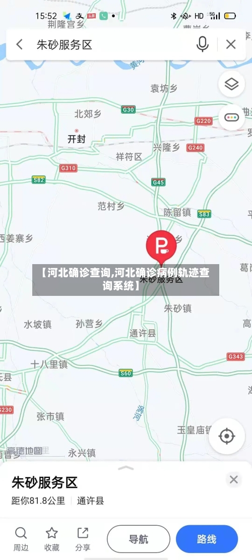 【河北确诊查询,河北确诊病例轨迹查询系统】