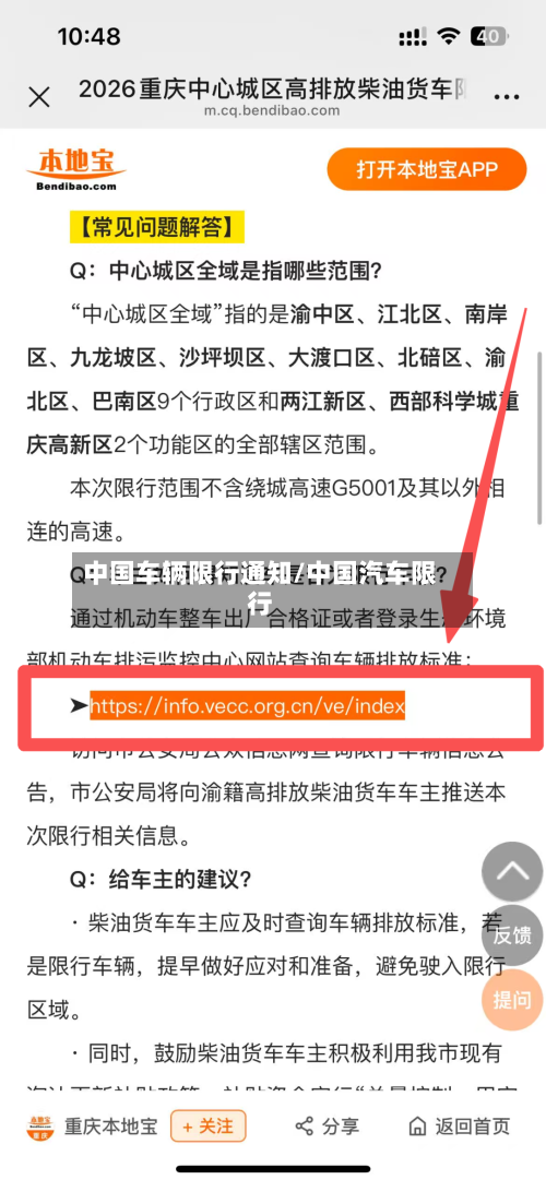 中国车辆限行通知/中国汽车限行-第3张图片