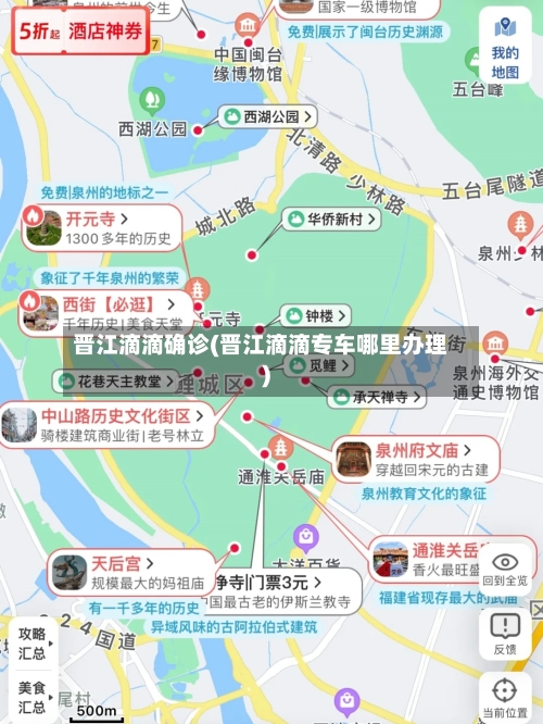 晋江滴滴确诊(晋江滴滴专车哪里办理)-第2张图片