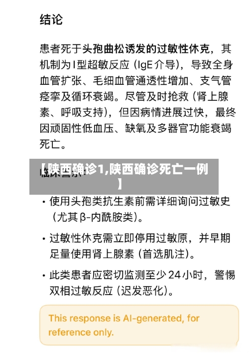 【陕西确诊1,陕西确诊死亡一例】-第3张图片