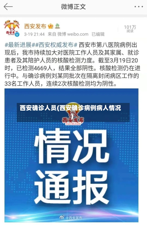 西安确诊人员(西安确诊病例病人情况)