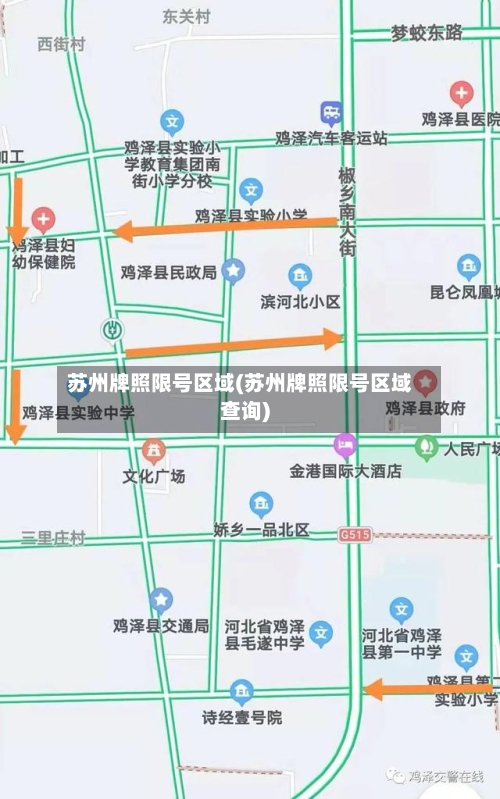 苏州牌照限号区域(苏州牌照限号区域查询)-第2张图片