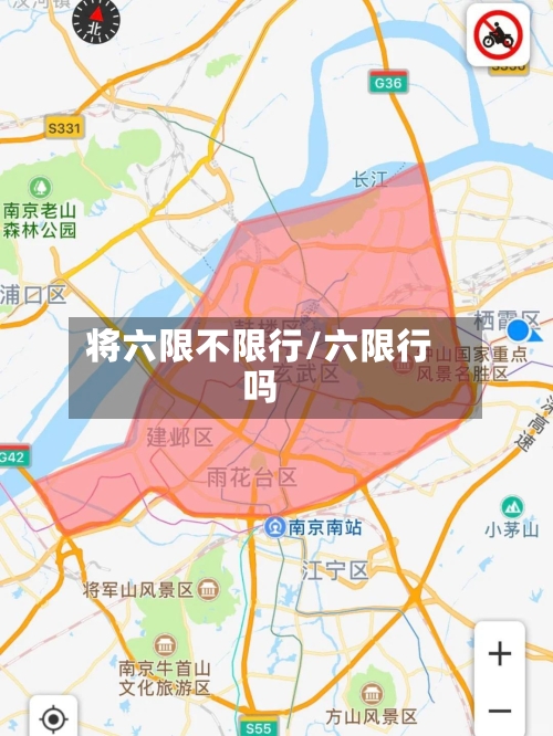 将六限不限行/六限行吗-第2张图片