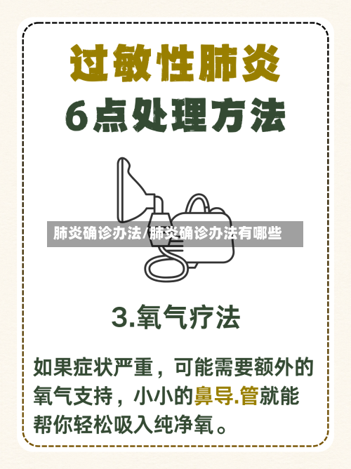肺炎确诊办法/肺炎确诊办法有哪些