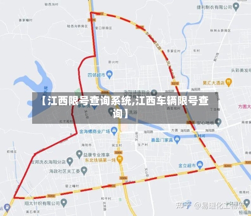 【江西限号查询系统,江西车辆限号查询】