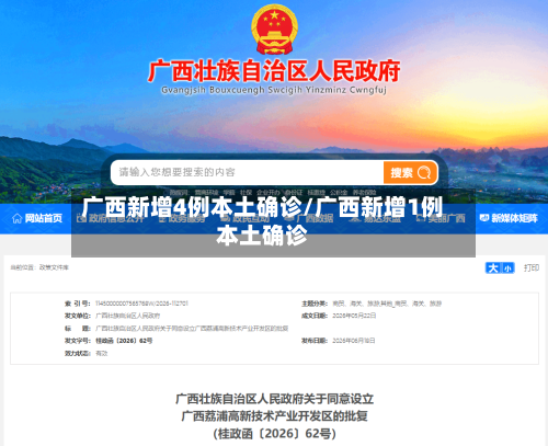 广西新增4例本土确诊/广西新增1例本土确诊-第3张图片