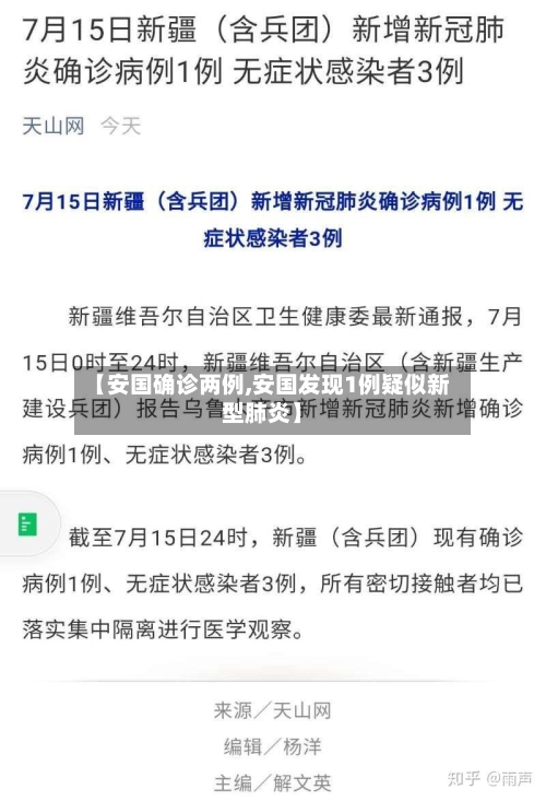 【安国确诊两例,安国发现1例疑似新型肺炎】-第3张图片