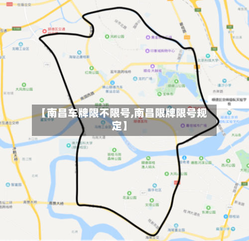 【南昌车牌限不限号,南昌限牌限号规定】-第2张图片