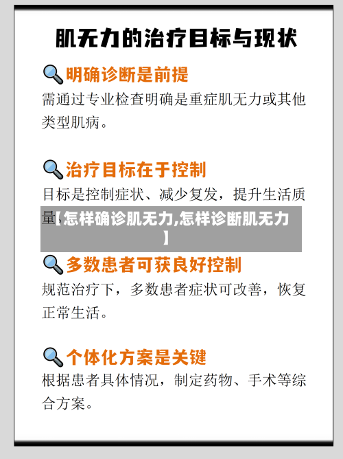 【怎样确诊肌无力,怎样诊断肌无力】-第2张图片