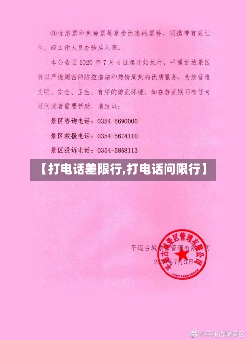 【打电话差限行,打电话问限行】-第2张图片