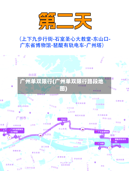 广州单双限行(广州单双限行路段地图)-第2张图片