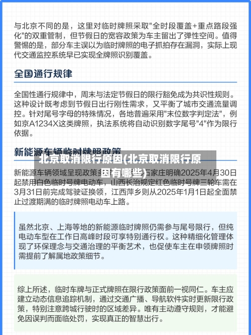 北京取消限行原因(北京取消限行原因有哪些)-第2张图片