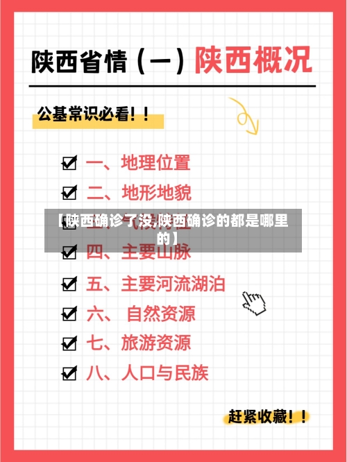 【陕西确诊了没,陕西确诊的都是哪里的】-第2张图片