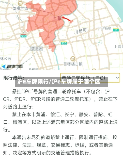 沪E车牌限行/沪e车牌属于哪个区-第2张图片