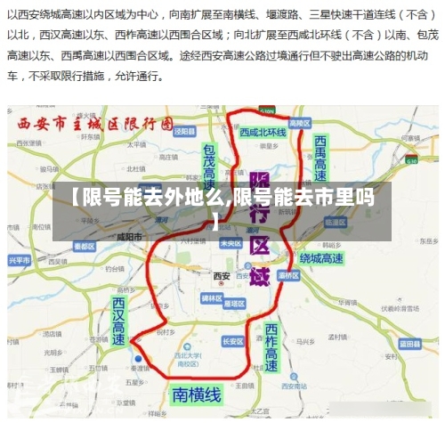 【限号能去外地么,限号能去市里吗】-第2张图片