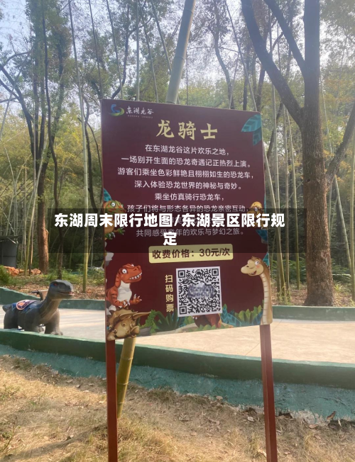 东湖周末限行地图/东湖景区限行规定