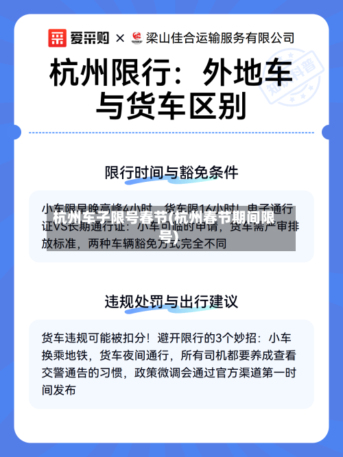 杭州车子限号春节(杭州春节期间限号)-第3张图片