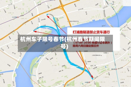 杭州车子限号春节(杭州春节期间限号)