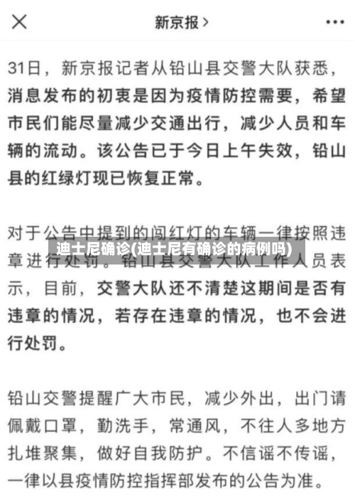 迪士尼确诊(迪士尼有确诊的病例吗)