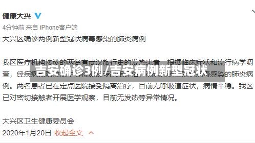 吉安确诊3例/吉安病例新型冠状-第3张图片
