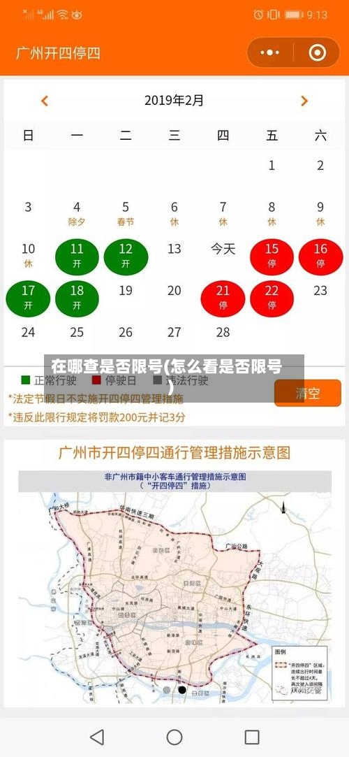 在哪查是否限号(怎么看是否限号)