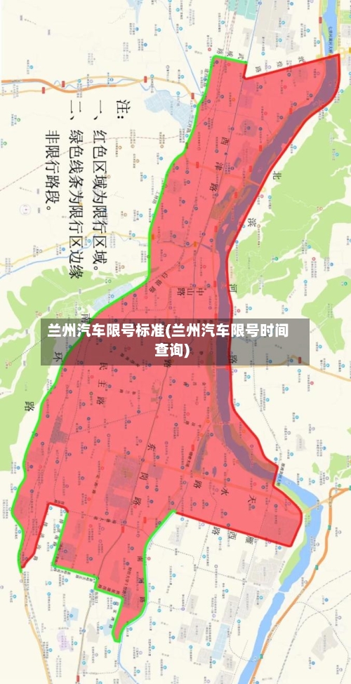 兰州汽车限号标准(兰州汽车限号时间查询)