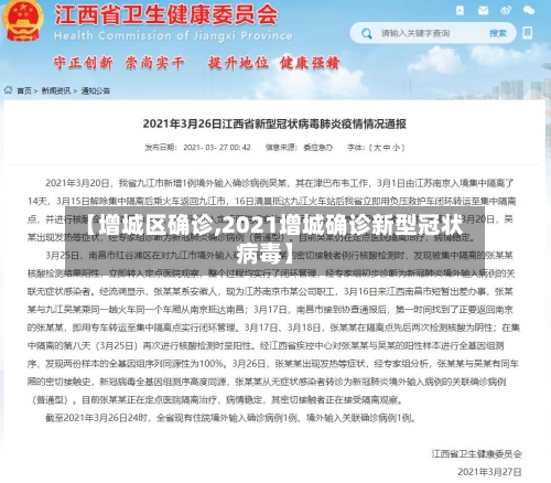 【增城区确诊,2021增城确诊新型冠状病毒】-第3张图片