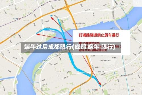 端午过后成都限行(成都 端午 限行)