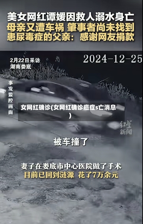 女网红确诊(女网红确诊癌症s亡消息)