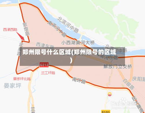 郑州限号什么区域(郑州限号的区域)-第2张图片