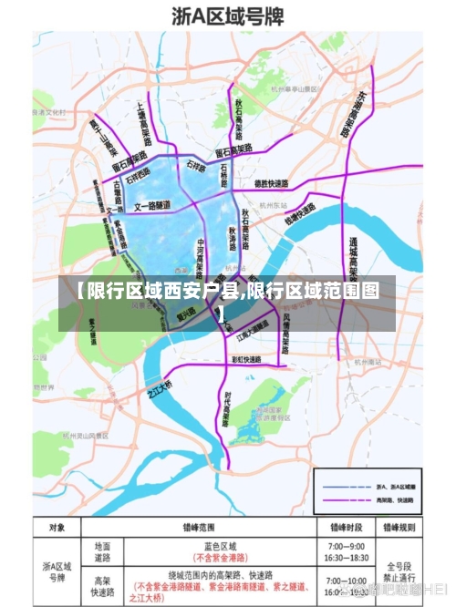 【限行区域西安户县,限行区域范围图】-第3张图片