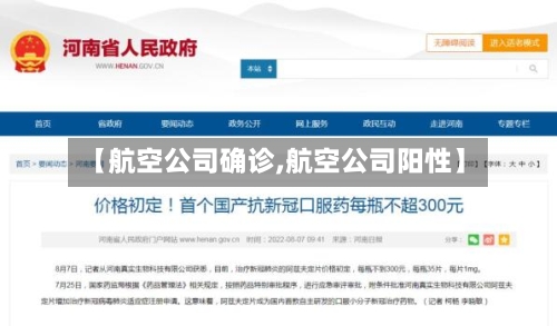 【航空公司确诊,航空公司阳性】-第2张图片