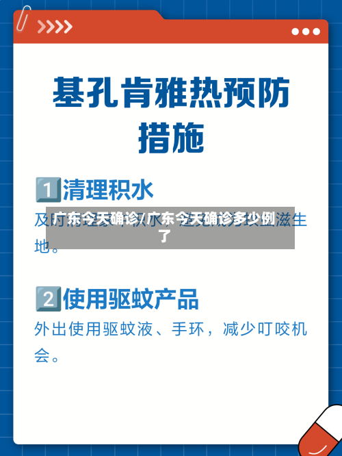 广东今天确诊/广东今天确诊多少例了-第3张图片
