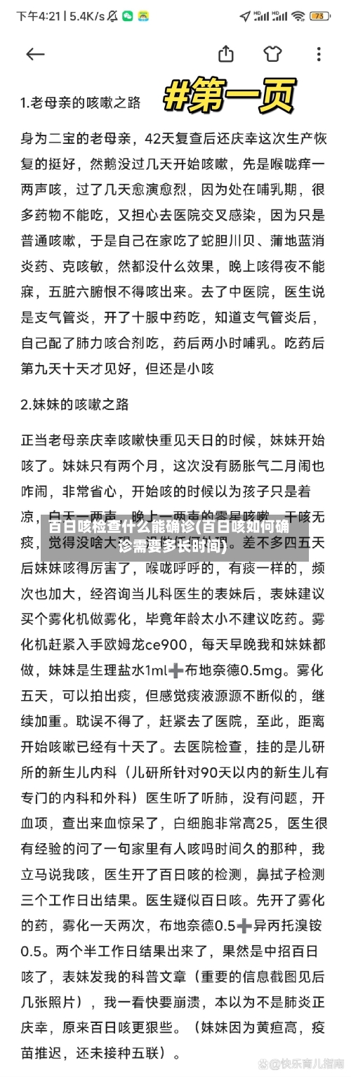 百日咳检查什么能确诊(百日咳如何确诊需要多长时间)