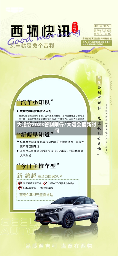 大运会2023管制限行/大运会最新时间-第2张图片
